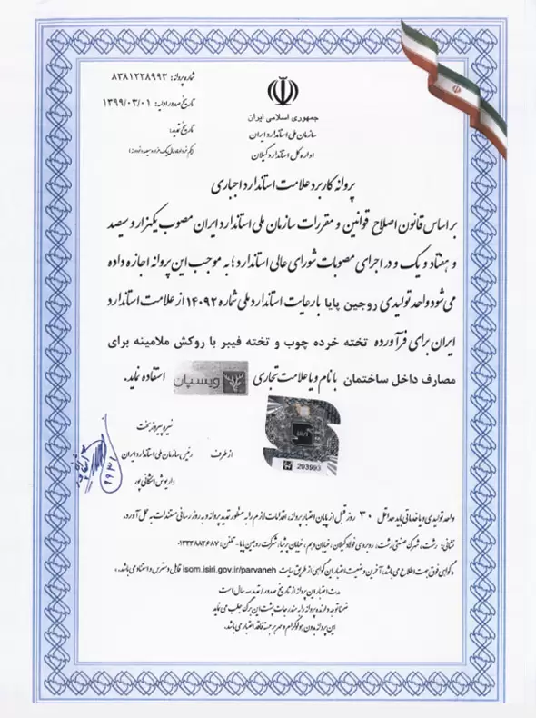Iran Standard Certification